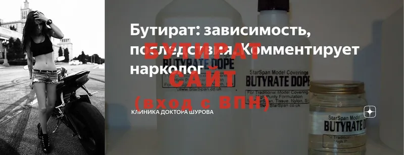 Бутират буратино  Инсар 